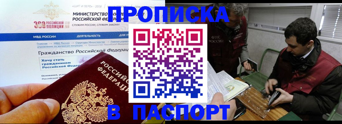 прописка от собственника в Долинске